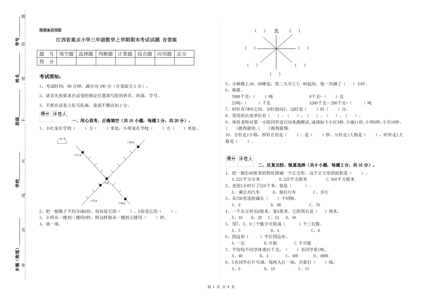 江西省重点小学三年级数学上学期期末考试试题-含答案