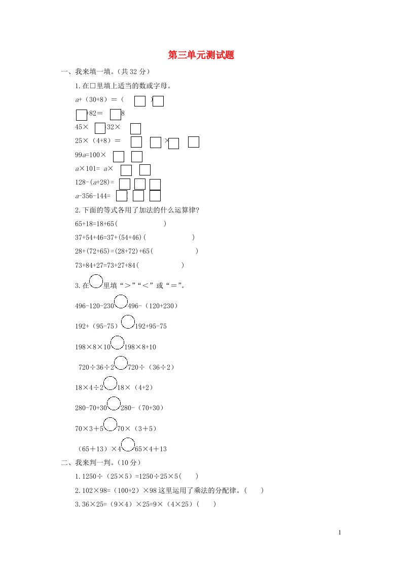 四年级数学下册第三单元综合测试题青岛版六三制