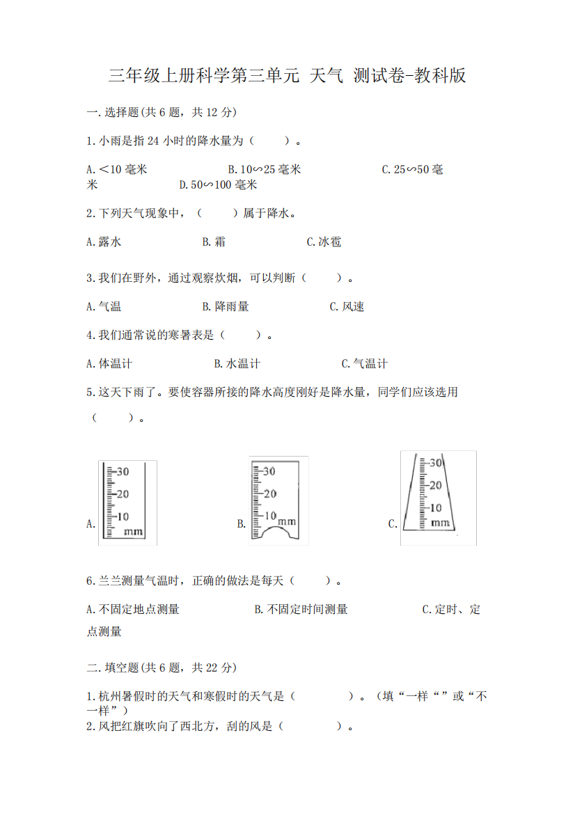 三年级上册科学第三单元