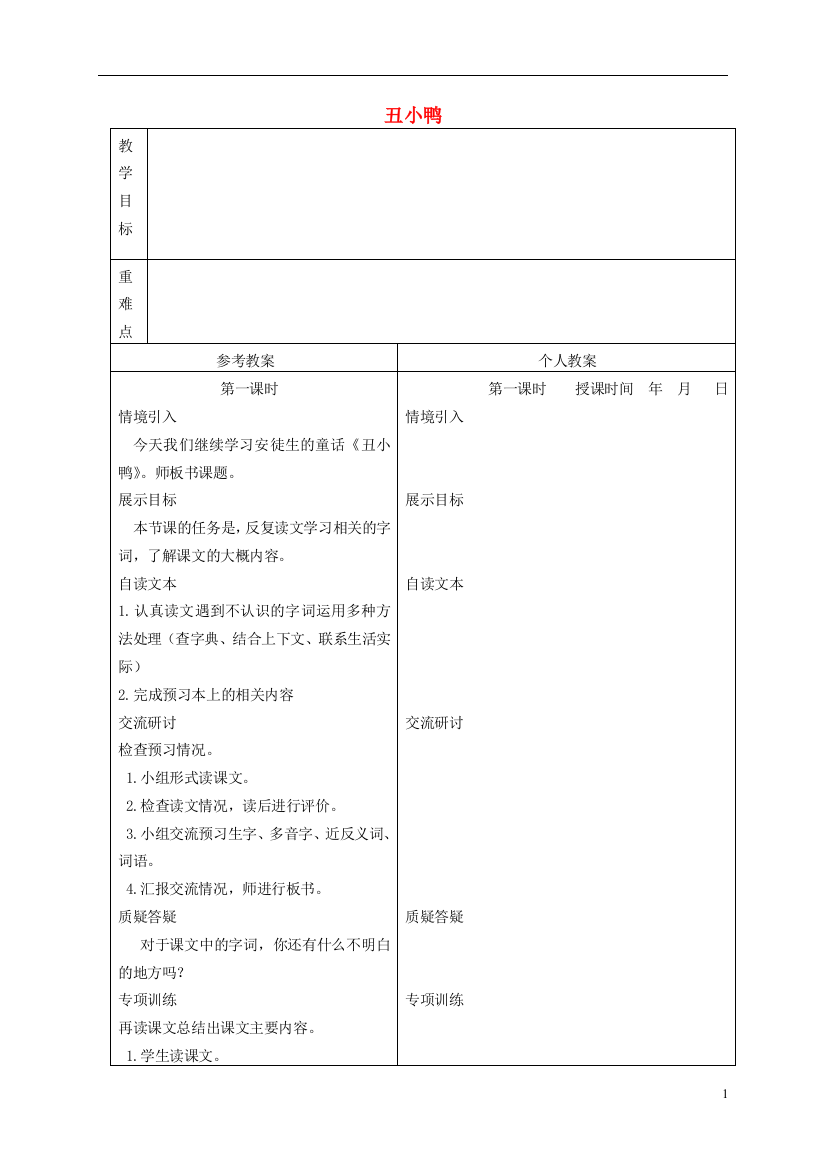 三年级语文下册