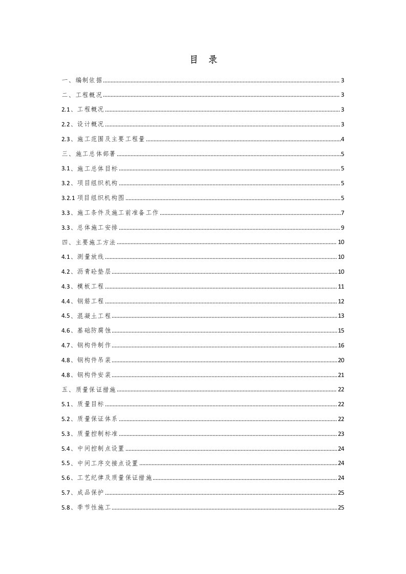 输煤栈桥施工方案范本