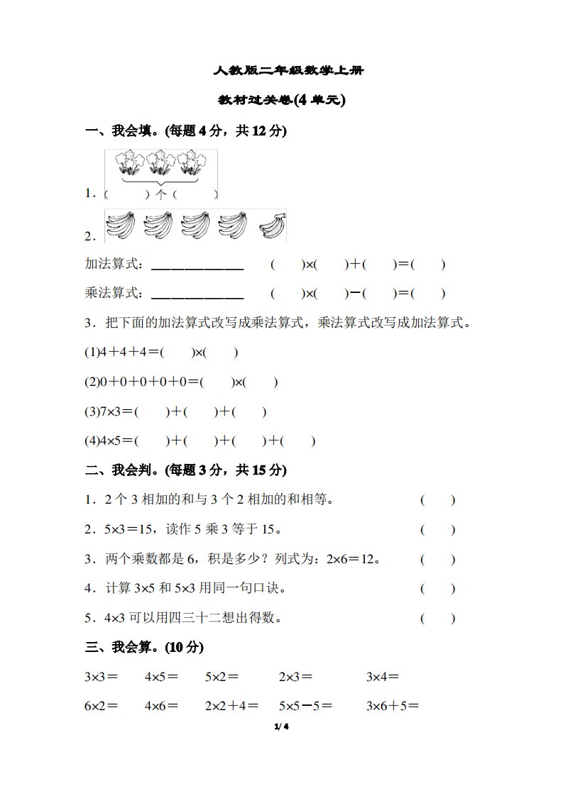 【人教版】二年级数学上册《第四单元测试卷》