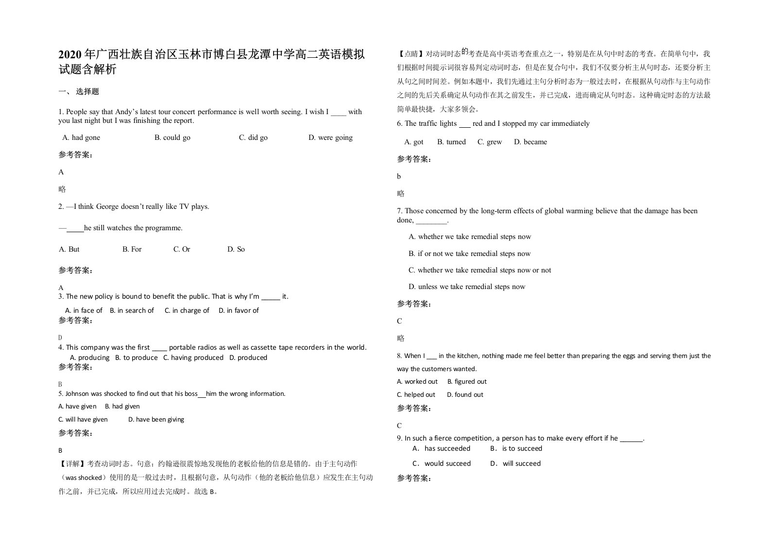 2020年广西壮族自治区玉林市博白县龙潭中学高二英语模拟试题含解析