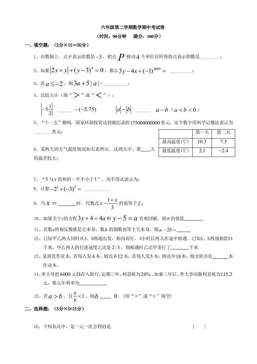 上海市六年级第二学期数学期中考试卷带答案