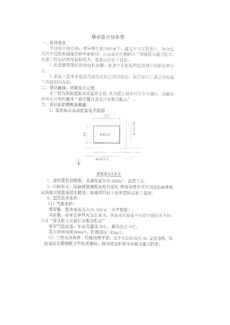 河南城建学院土木工程函授毕业设计任务书