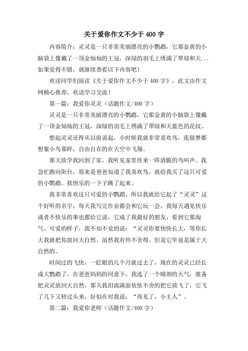 关于爱你作文不少于400字