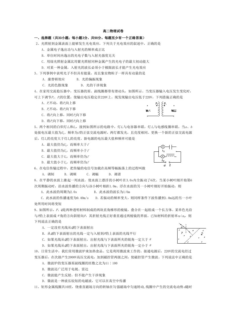 高二第二学期期末物理试卷及答案