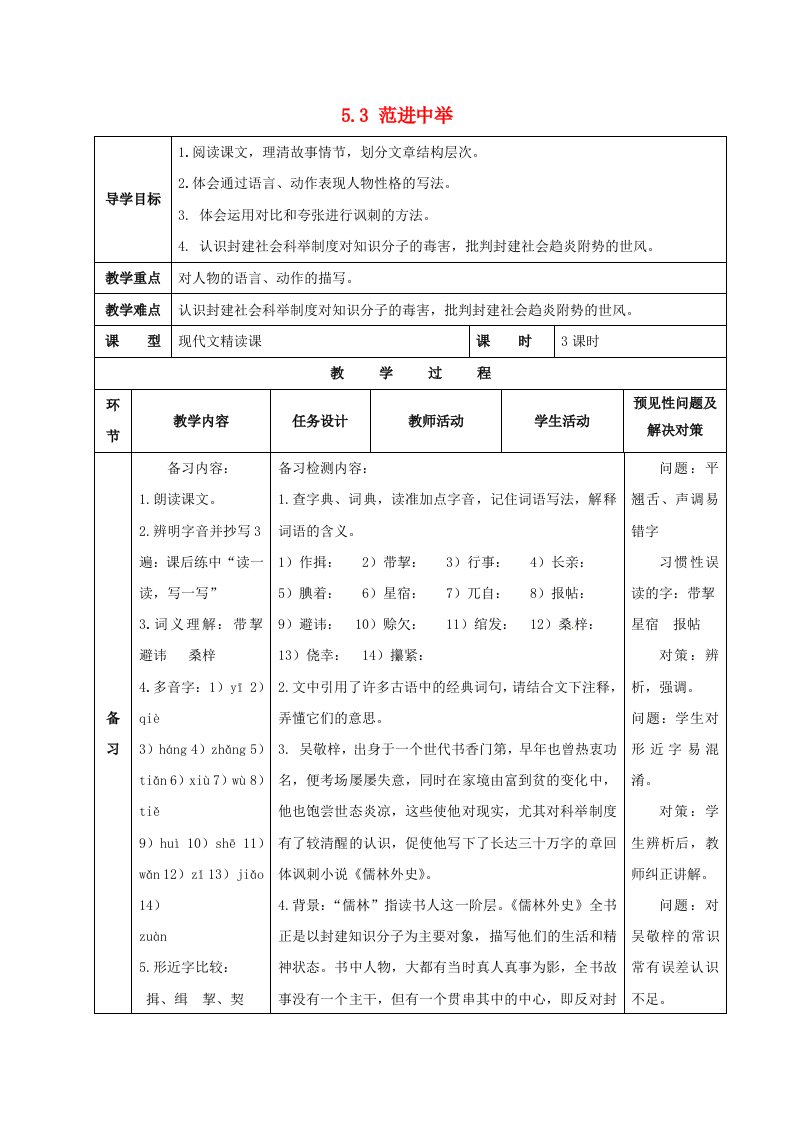 九年级语文上册