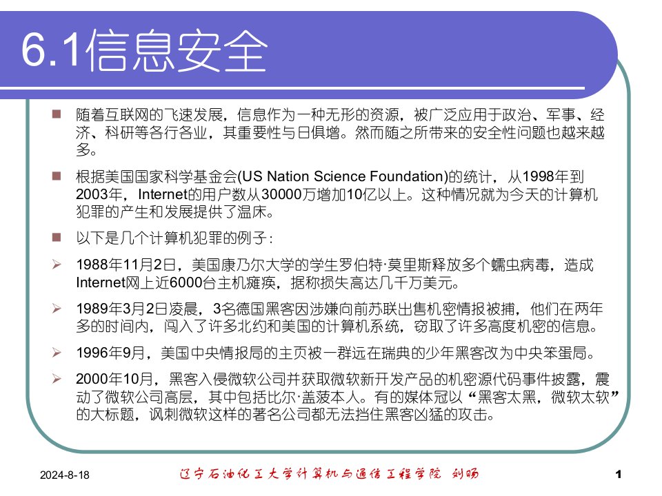 经济学信息与网络安全