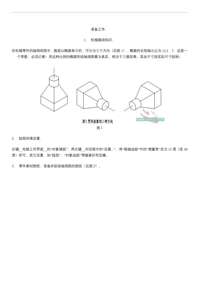 CAD机械零件轴测图的画法