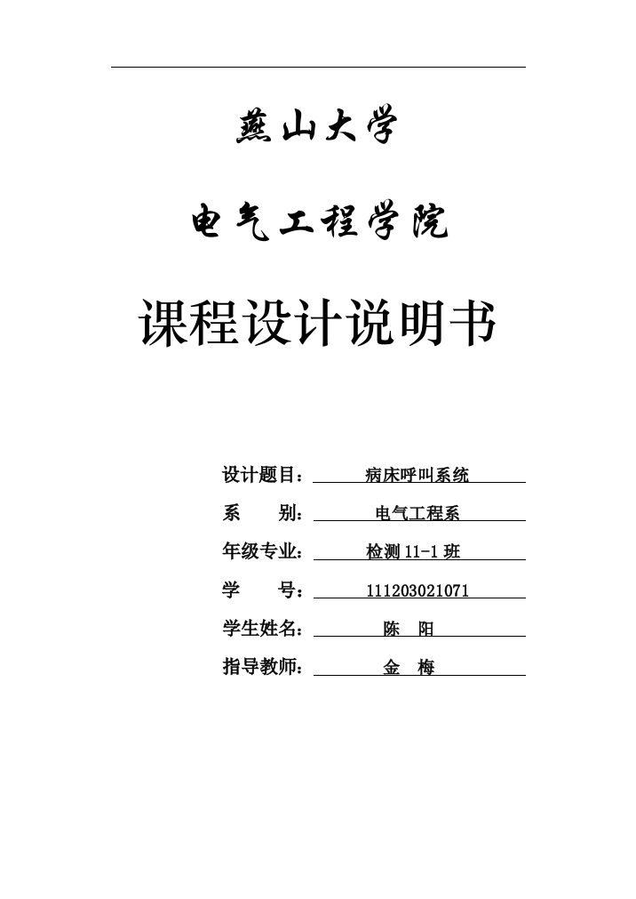 毕业论文(设计)--病床呼叫系统组态王课程设计正文说明书