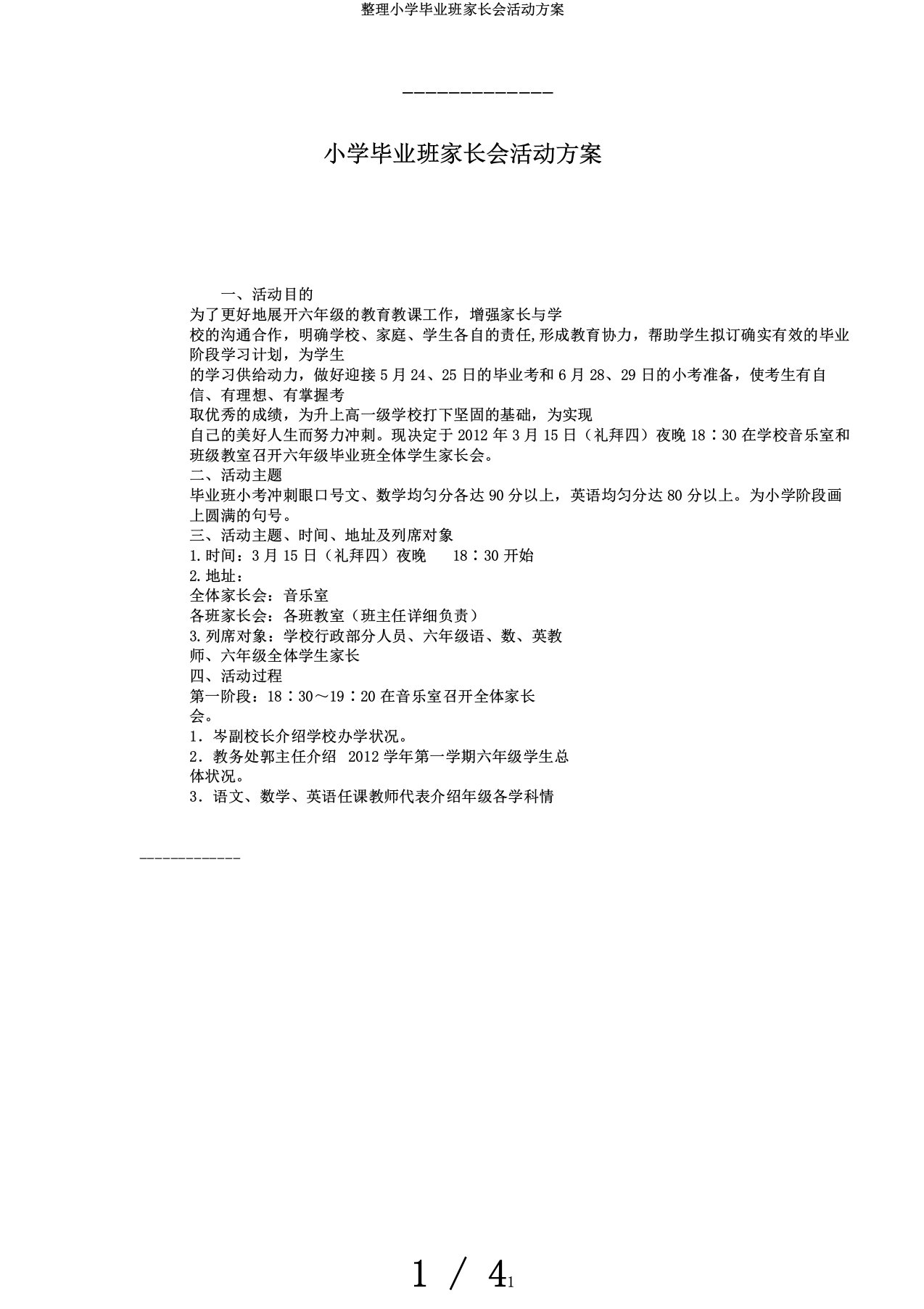 整理小学毕业班家长会活动方案