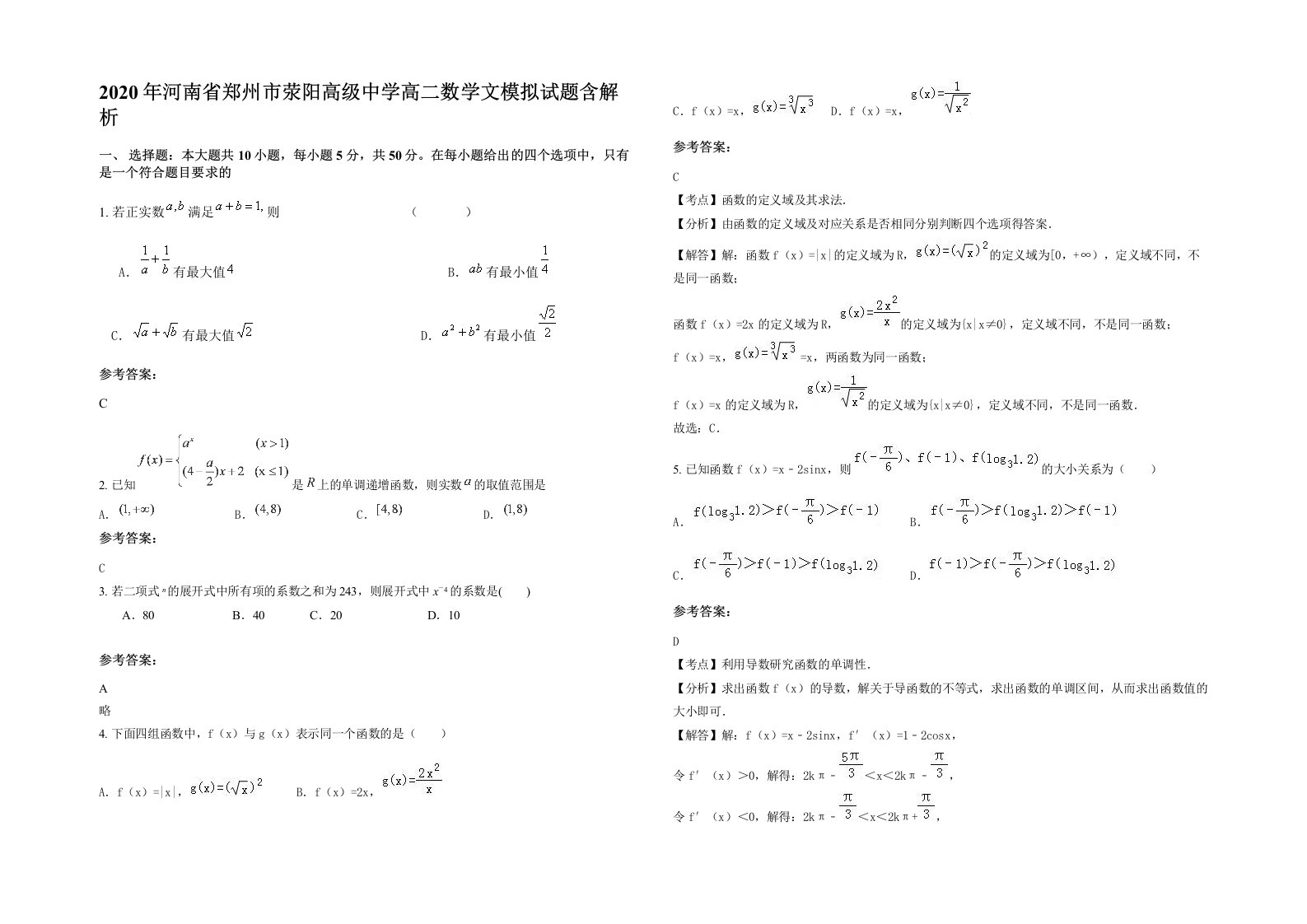 2020年河南省郑州市荥阳高级中学高二数学文模拟试题含解析