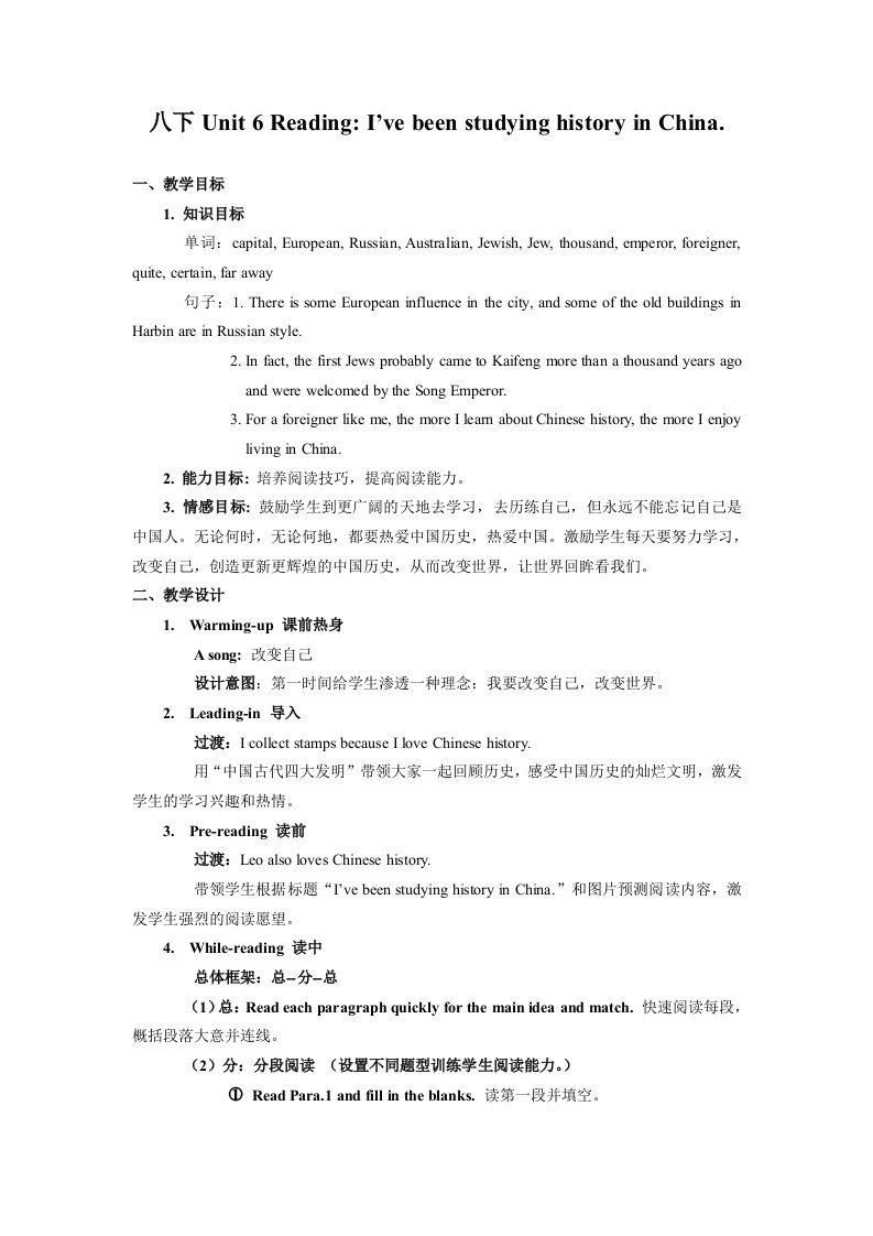 目标初中英语八年级下册《Unit6ReadingI’vebeenstudyinghistoryinChina.》精品教案