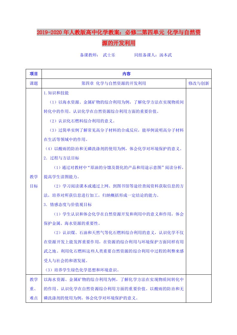 2019-2020年人教版高中化学教案：必修二第四单元