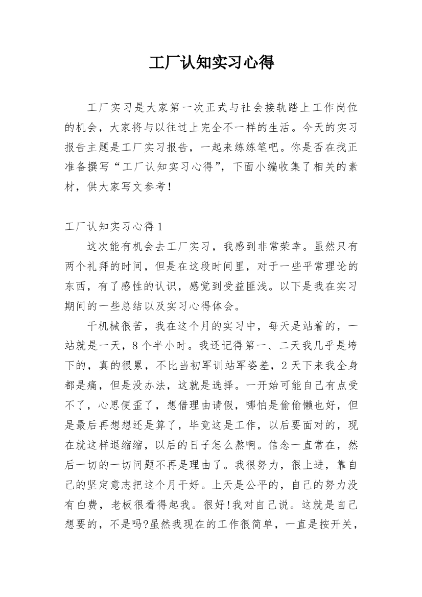 工厂认知实习心得_1