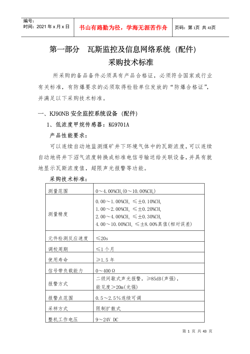 炉峪口煤矿一通三防技术要求