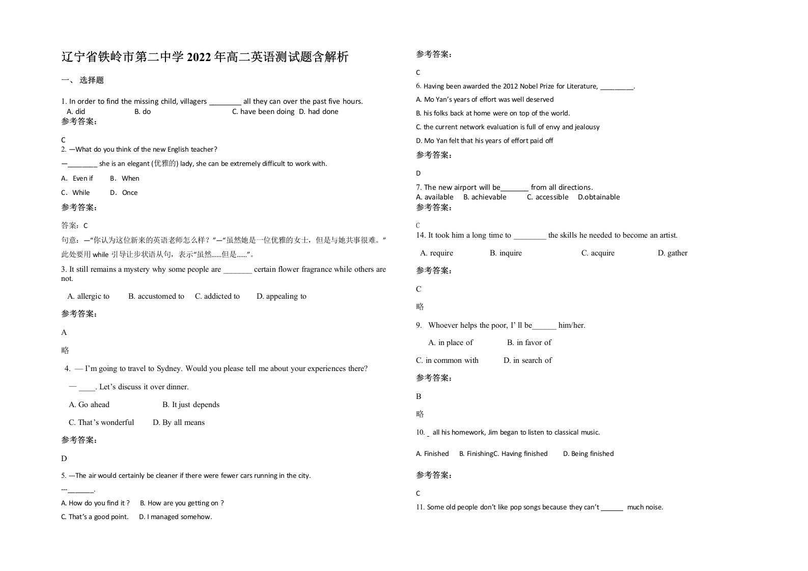 辽宁省铁岭市第二中学2022年高二英语测试题含解析