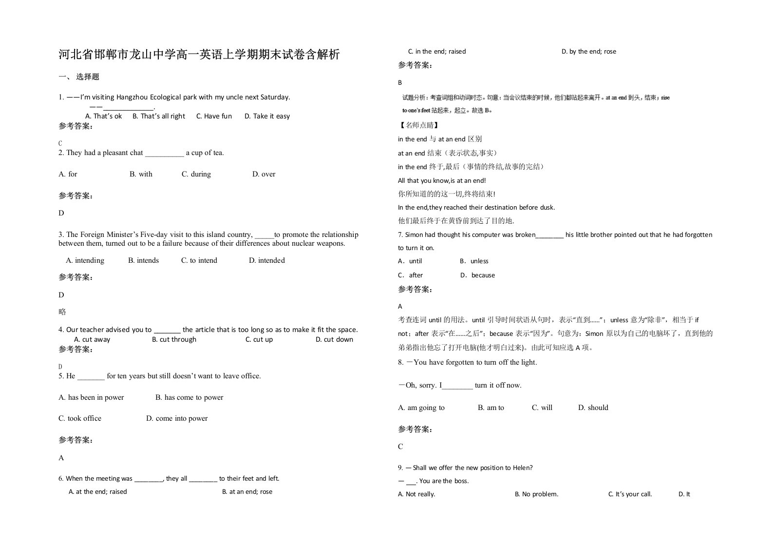 河北省邯郸市龙山中学高一英语上学期期末试卷含解析