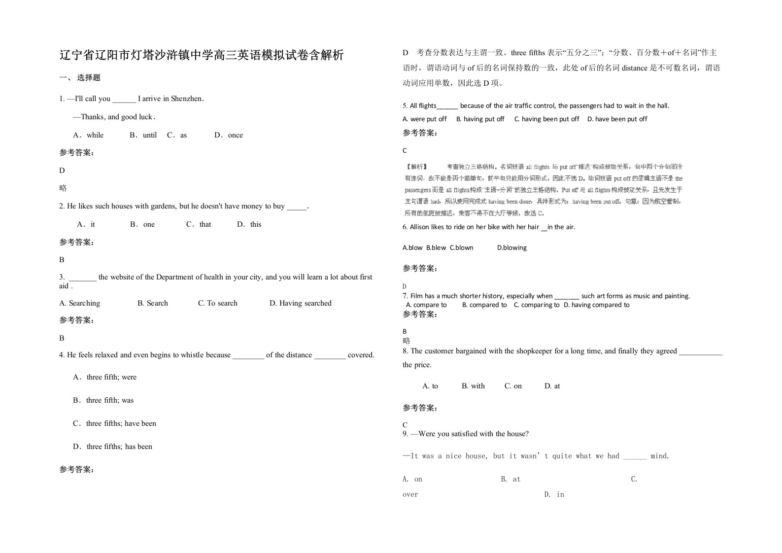 辽宁省辽阳市灯塔沙浒镇中学高三英语模拟试卷含解析