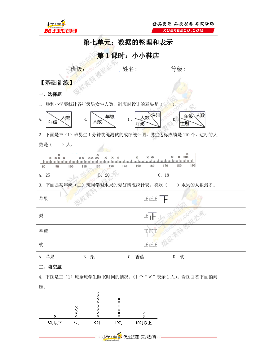 【分层训练】7.1-小小鞋店-三年级下册数学同步练习-北师大版(含答案)