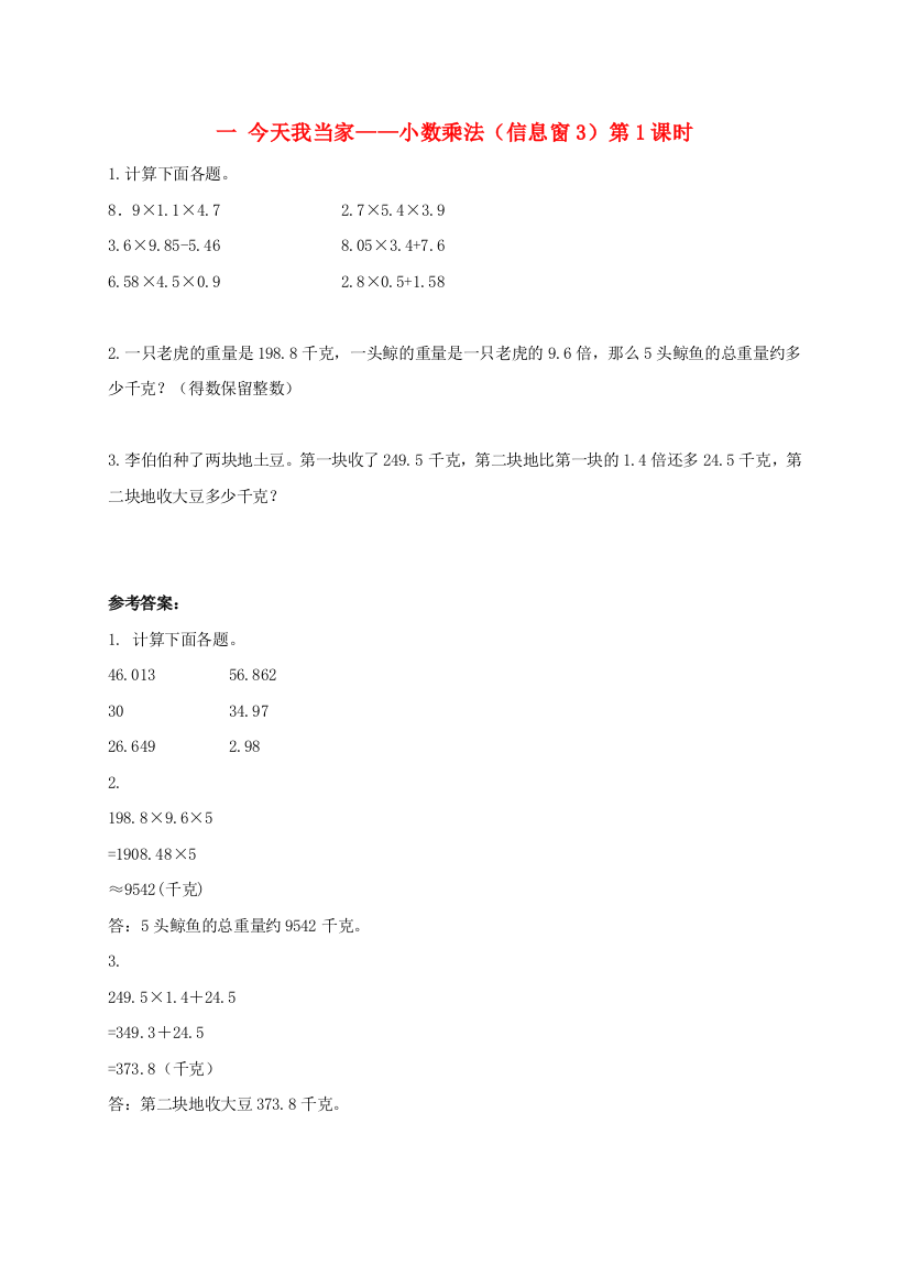 五年级数学上册