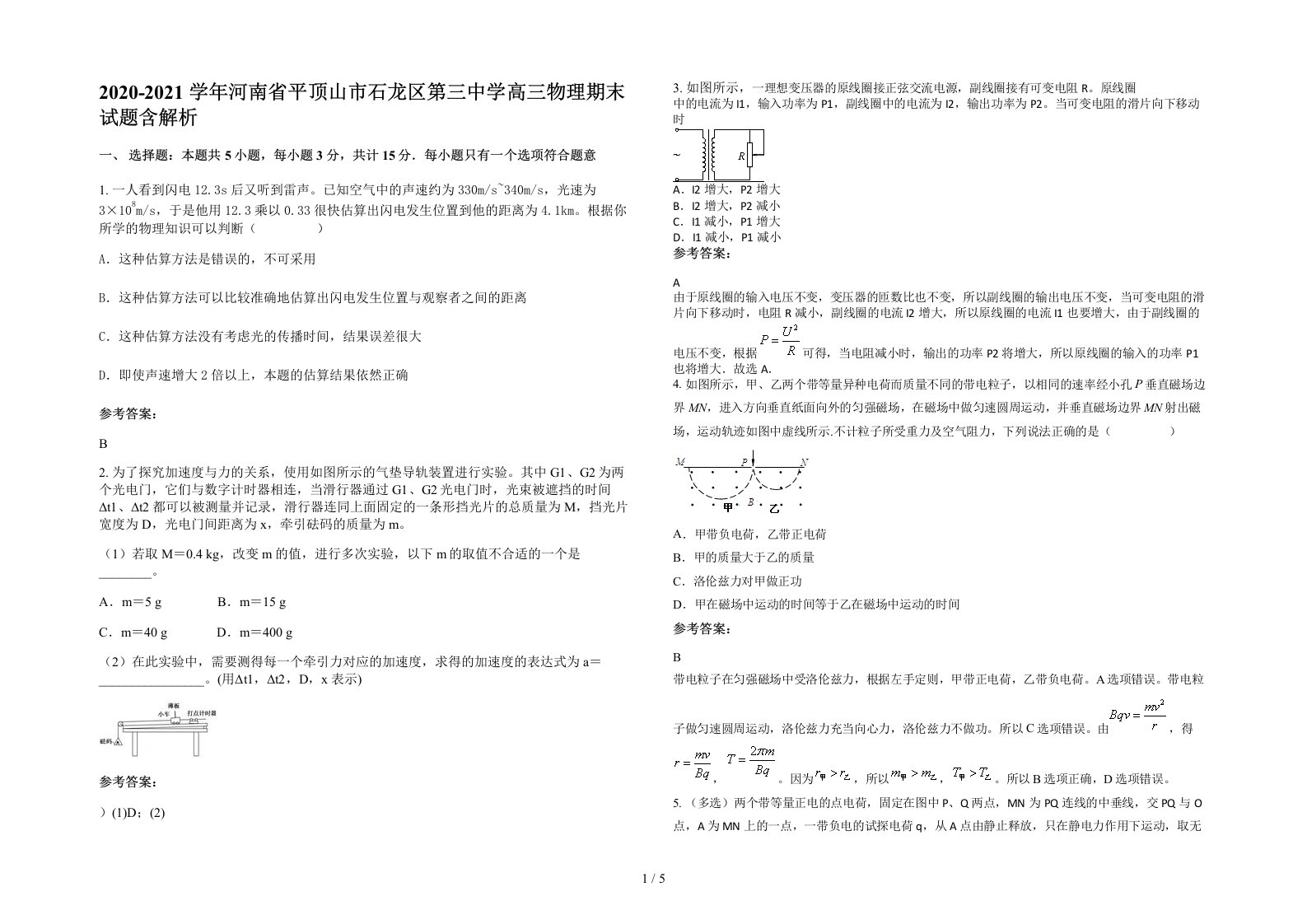 2020-2021学年河南省平顶山市石龙区第三中学高三物理期末试题含解析