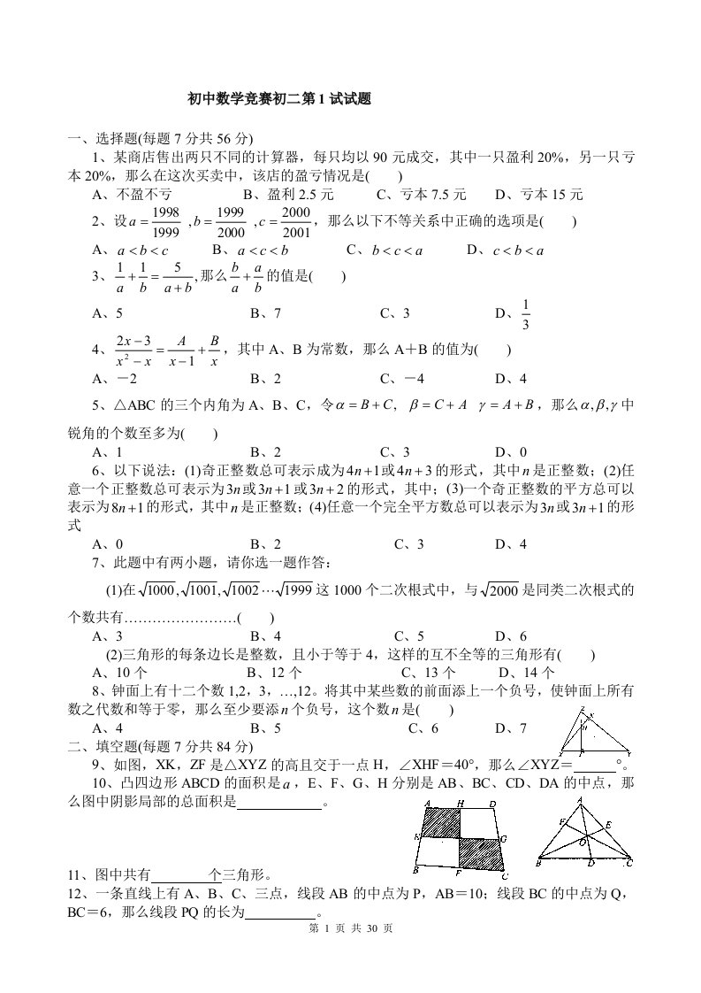 初二数学竞赛题(含答案)