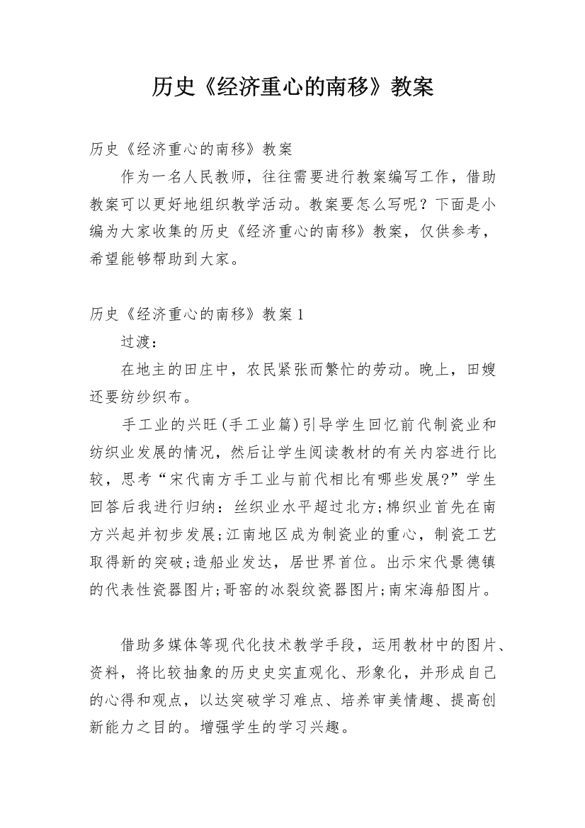 历史《经济重心的南移》教案