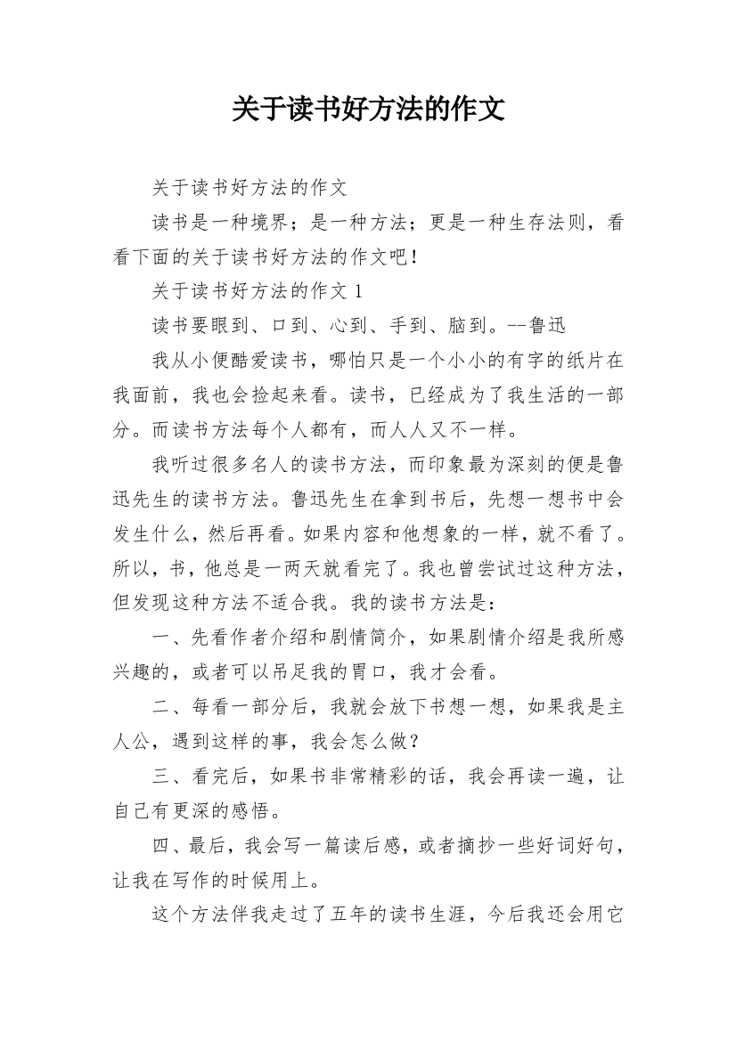 关于读书好方法的作文