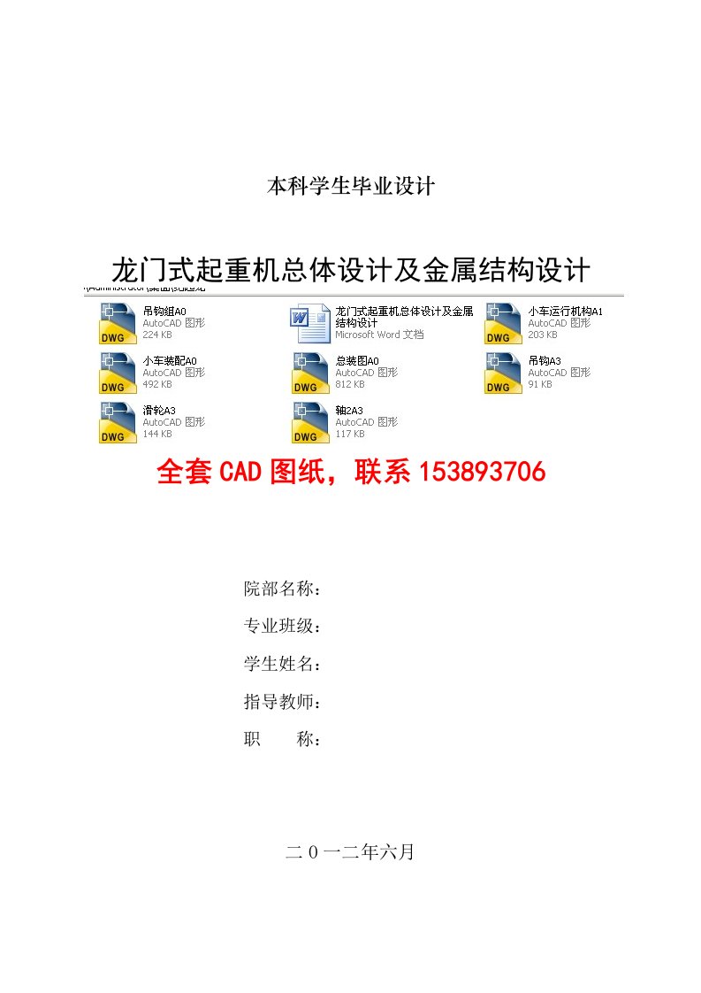 龙门式起重机总体设计及金属结构设计含全套CAD图纸