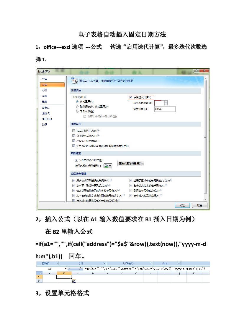 电子表格自动插入固定日期方法