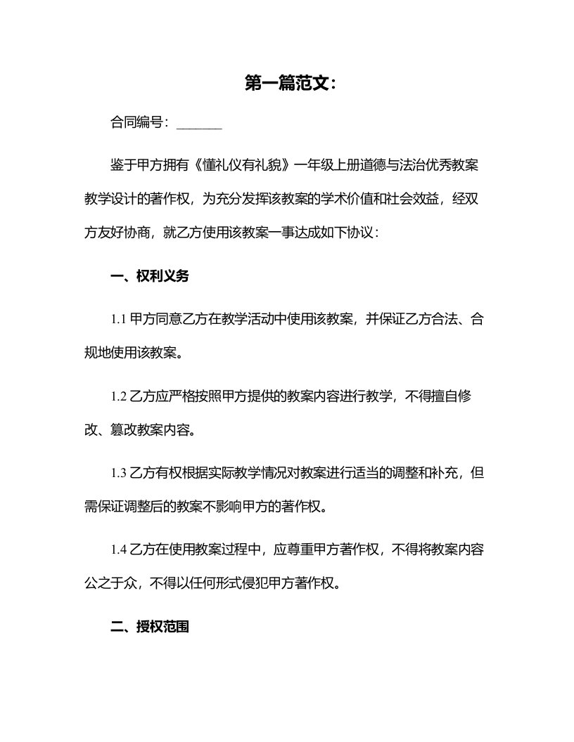 一年级上册道德与法治《懂礼仪