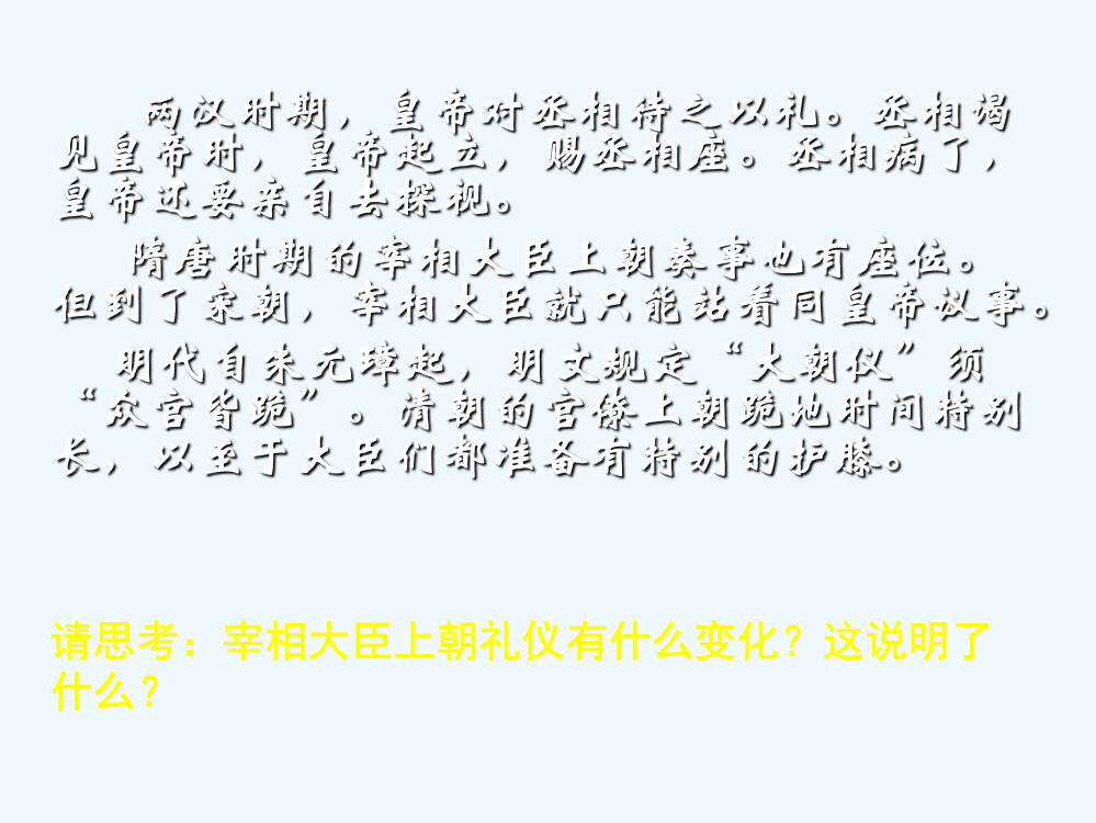 优课系列高中历史人教必修1