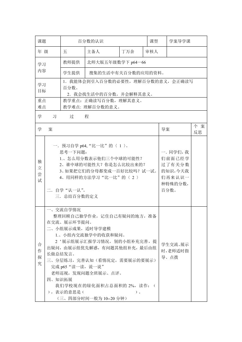 北师大五年级数学下册导学案