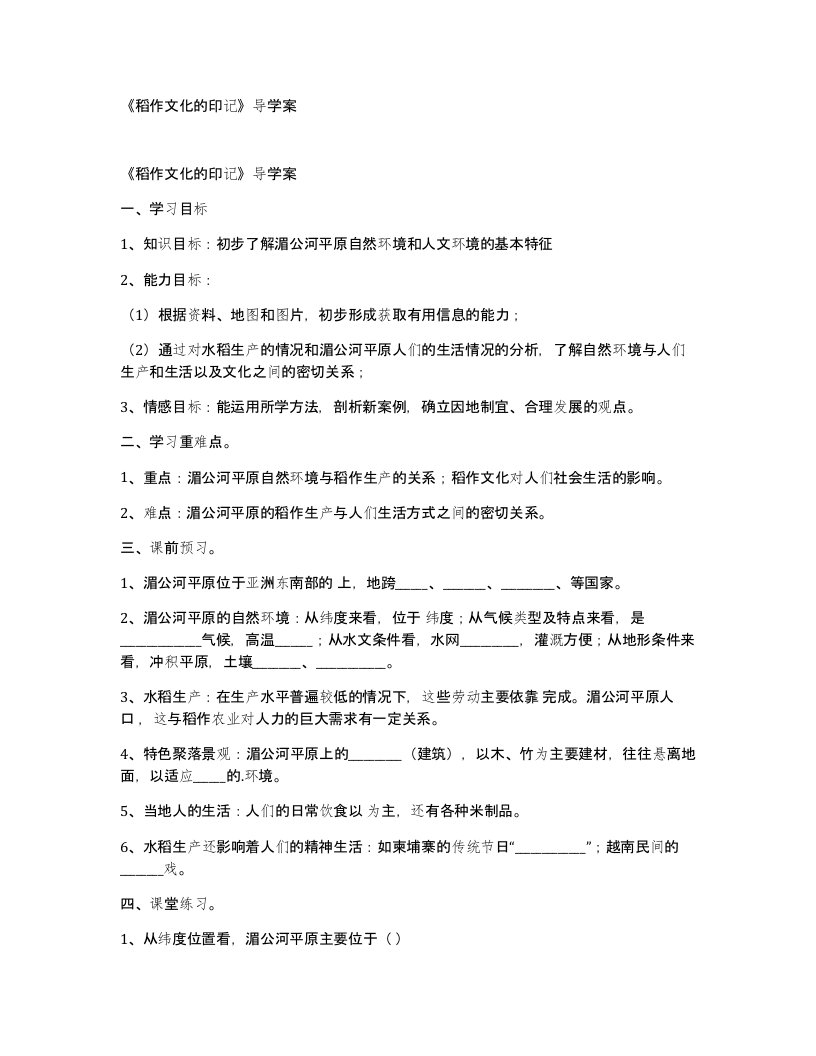 稻作文化的印记导学案