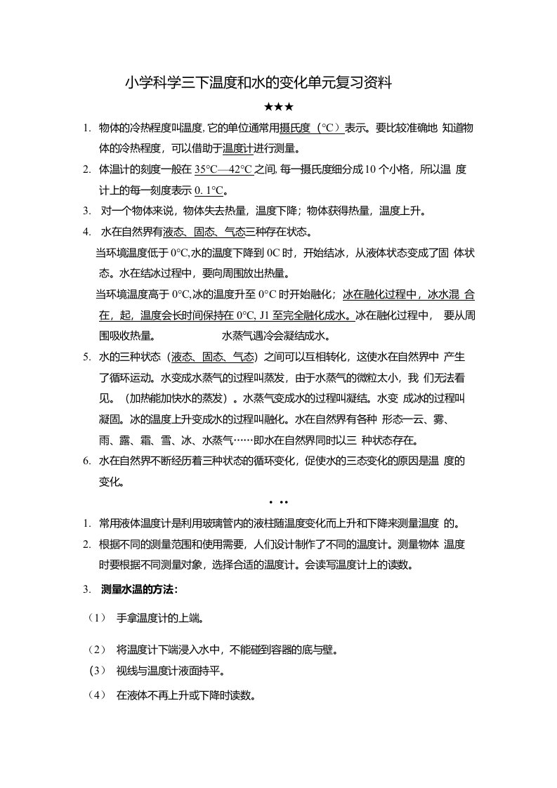 科学六年级毕业考试复习资料