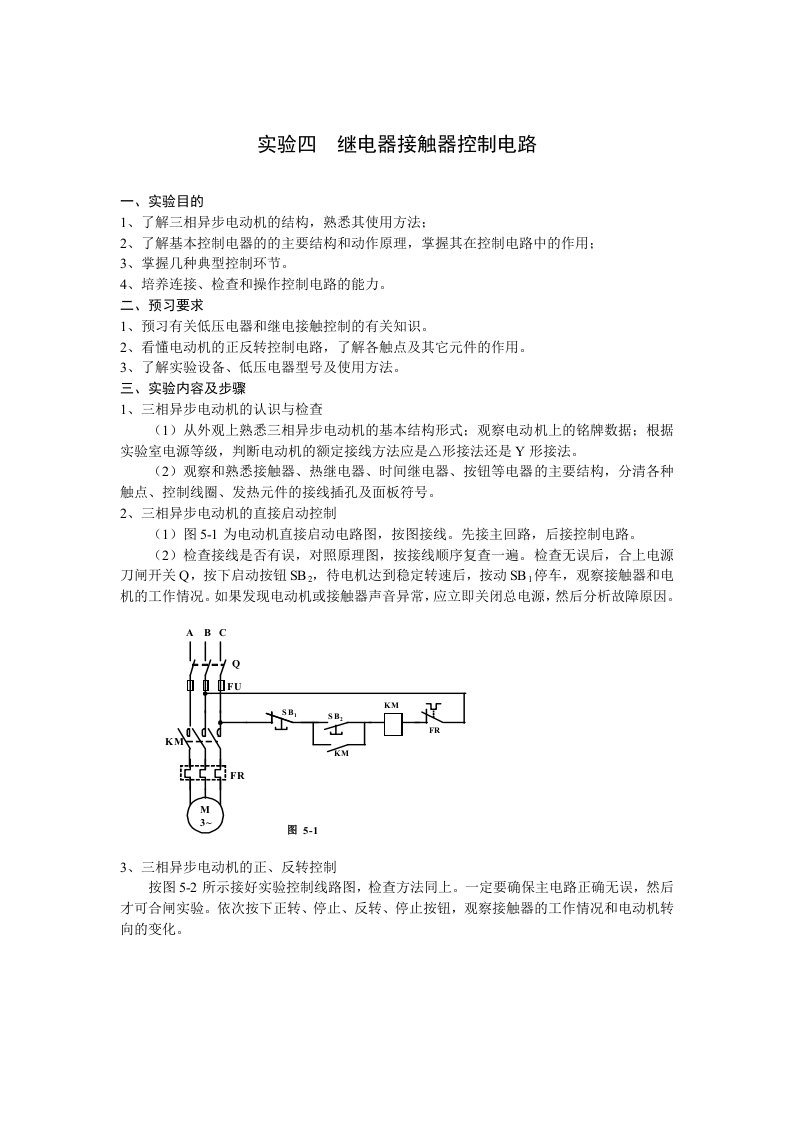 实验4继电器接触器控制电路