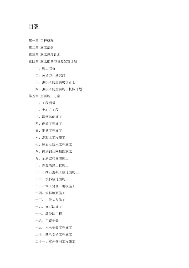 公安局业务技术用房施工组织设计