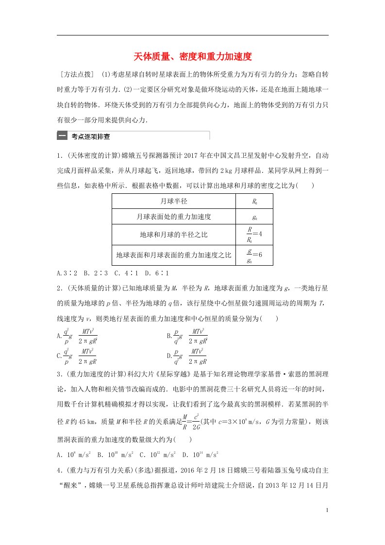 高考物理一轮复习