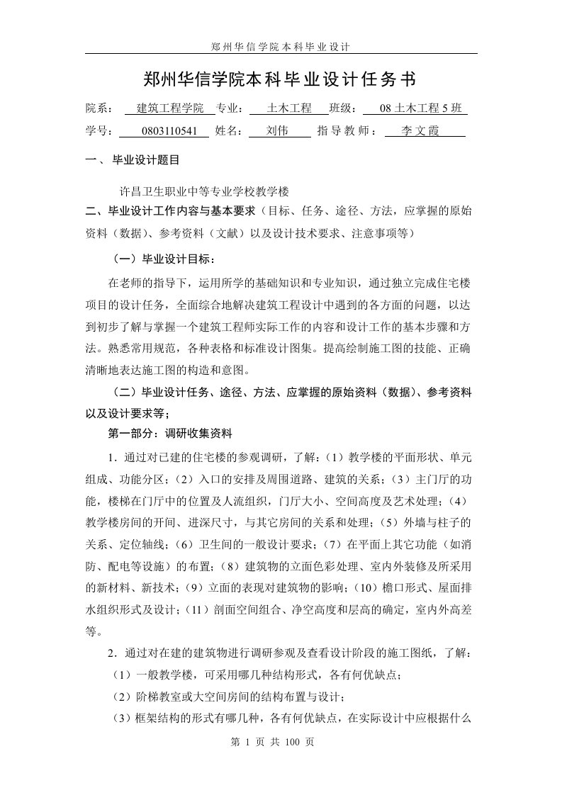 某某学校教学楼设计土木工程专业毕业设计