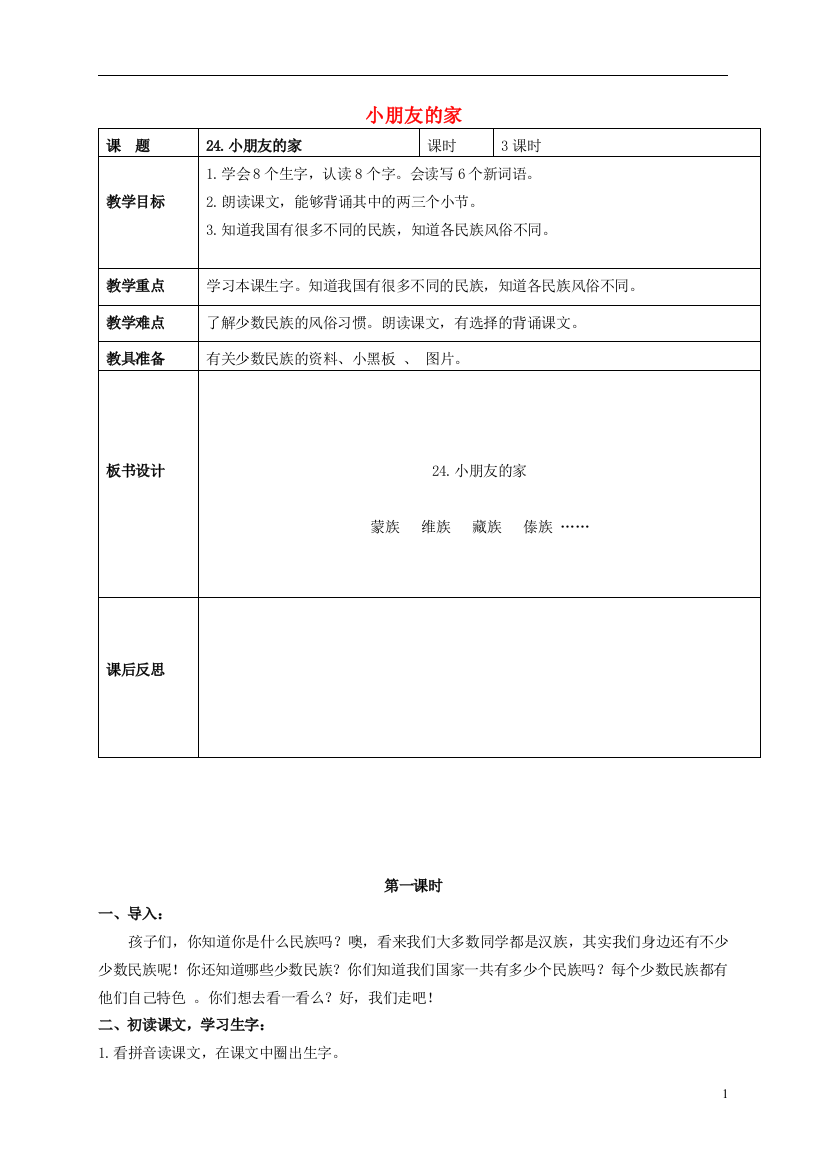 二年级语文上册