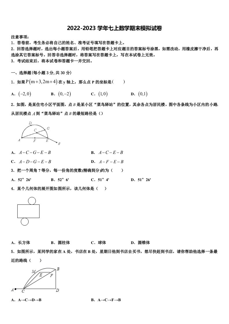 2022-2023学年河南省新乡市原阳县数学七年级第一学期期末监测模拟试题含解析