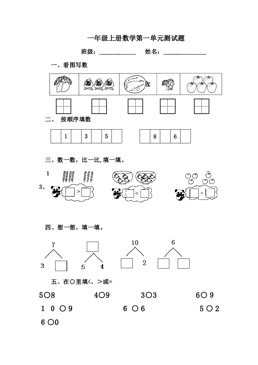 一年级上册数学全套练习题适应