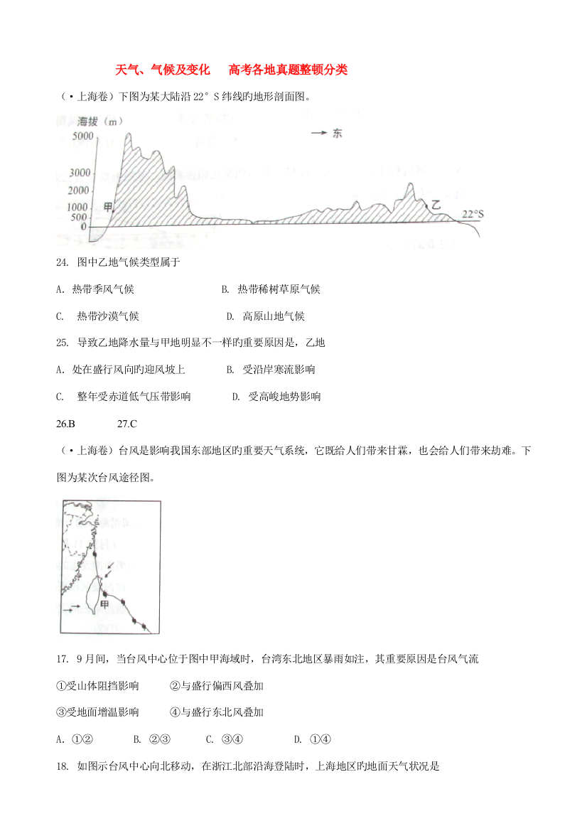 2023年高考各地真题整理分类天气气候及变化