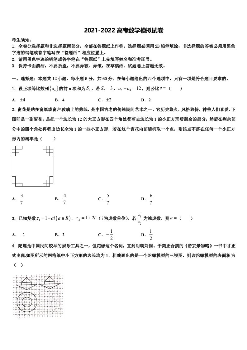 陕西西安地区八校2021-2022学年高三第六次模拟考试数学试卷含解析