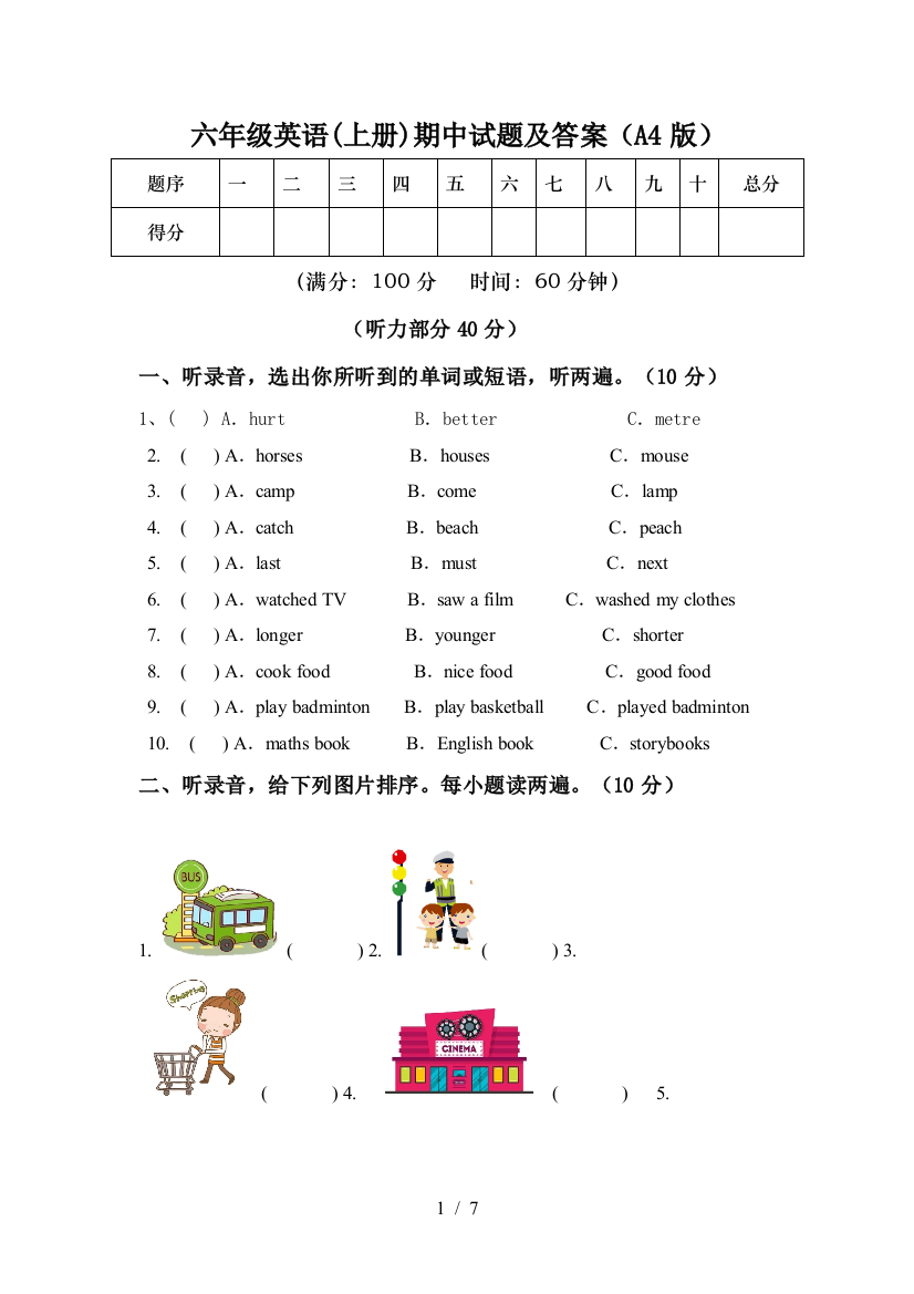 六年级英语(上册)期中试题及答案(A4版)