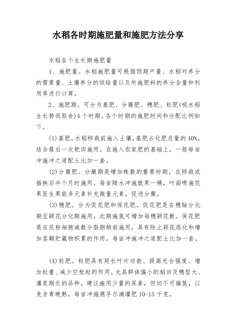 水稻各时期施肥量和施肥方法分享