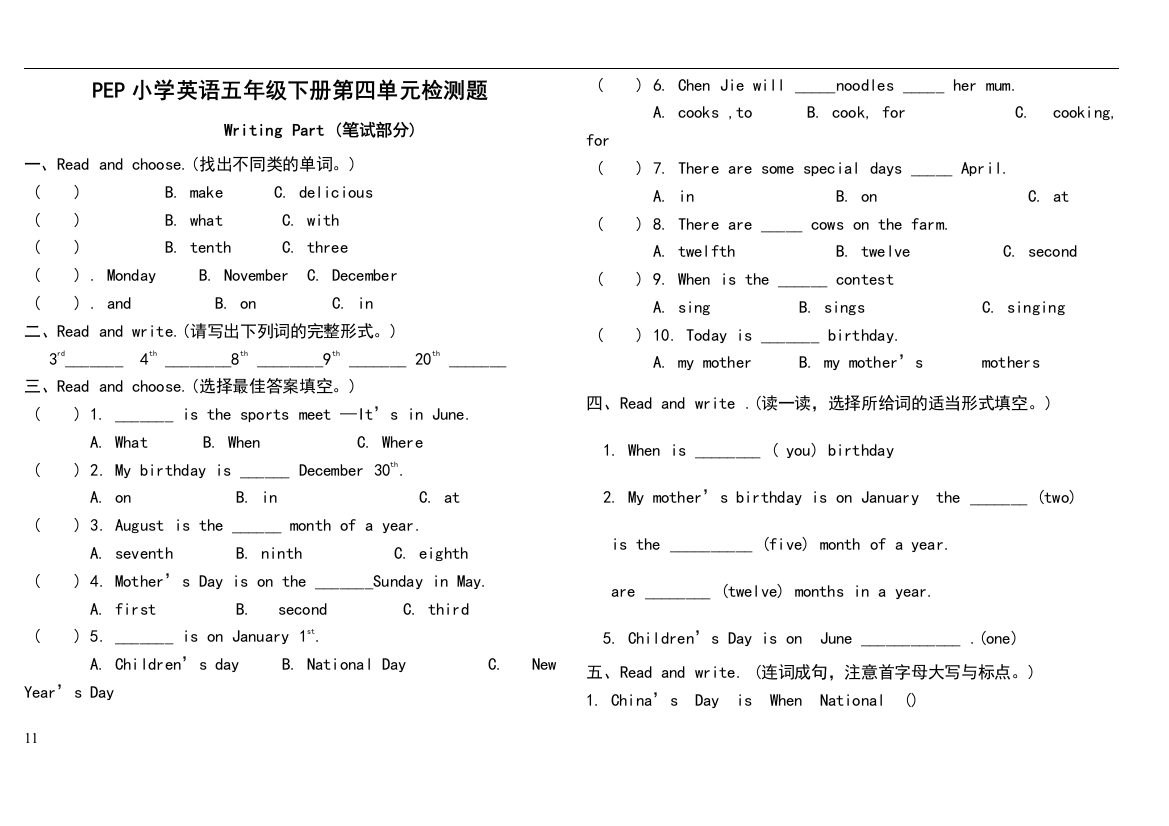 小学五年级英语下册第四单元练习卷