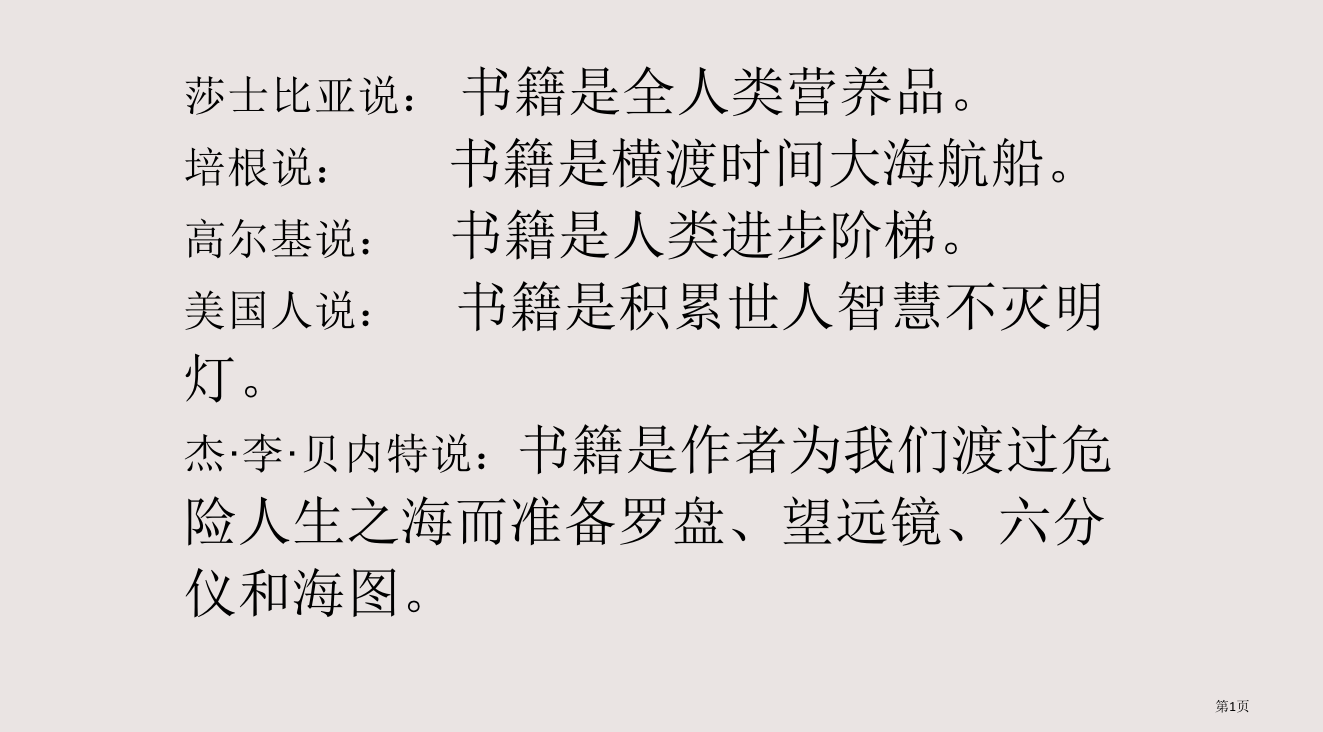 人教版五年级语文上册小苗与大树的对话PPT省公开课一等奖全国示范课微课金奖PPT课件